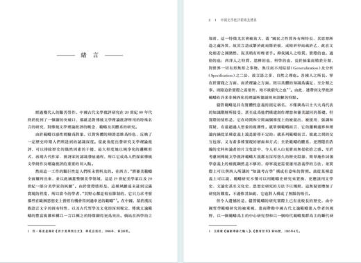 中国文学批评范畴及体系(汪涌豪著作集) 商品图2