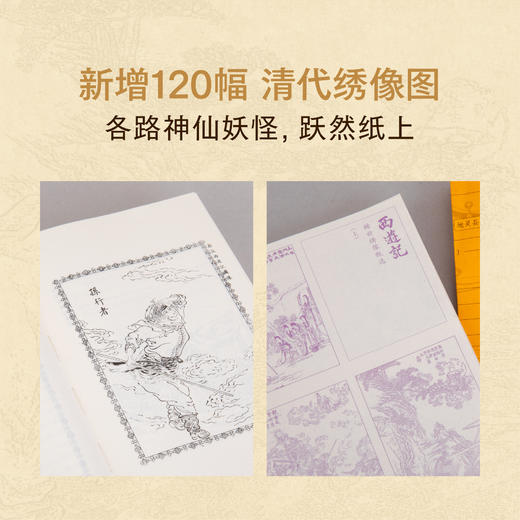 西游记：插图袖珍本（全二册） 商品图3