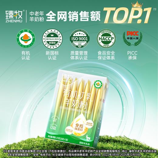 【多重有机认证】臻牧有机初乳羊奶粉免疫球蛋白175g*2盒 商品图0