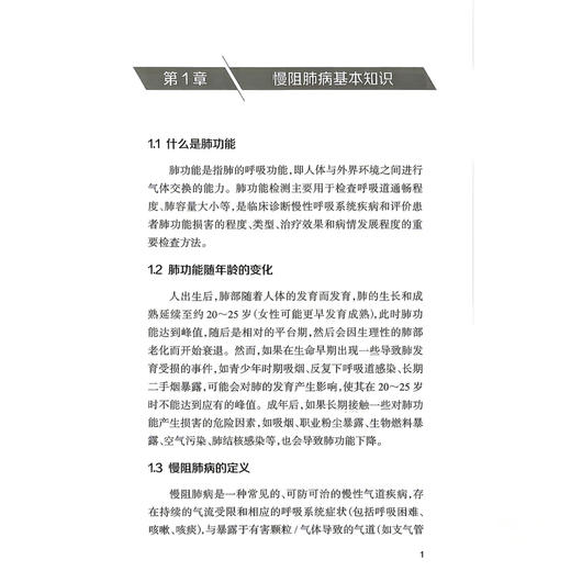 国家基层慢性阻塞性肺疾病防治及管理实施手册（2026）中华医学会全科医学分会 等编著 基础认知与筛查 规范化诊疗 人民卫生出版社 商品图4