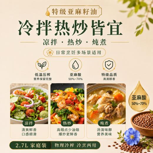 哈萨克斯坦原料进口！【夏味园 特级亚麻籽油】2.7L一桶，配料表只有亚麻籽，低温压榨，特级品质，滴滴醇香！ 商品图2