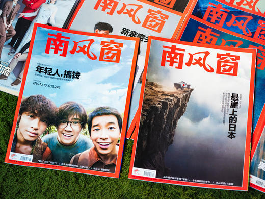 《南风窗》，斩获中国出版政府奖、中国新闻奖，一本真正适合全家人的国民级品质读物，2026年8月——2027年7月跨年订阅，全年26期，赠送4本《看世界》精选期刊 商品图2
