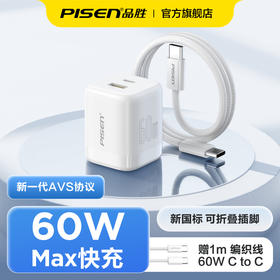 品胜 PD60W小方块氮化镓双口快速充电器套装A+C 适用苹果17promax/17plus华为小米笔记本ipad多口A+C二合一头