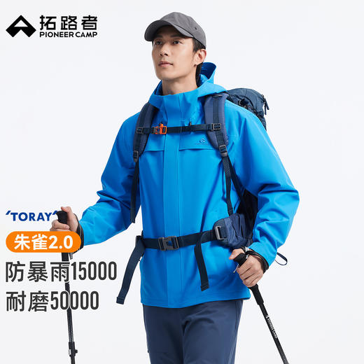 【朱雀2.0】拓路者冲锋衣东丽单层/三合一冲锋衣26年新款登山服外套 商品图0