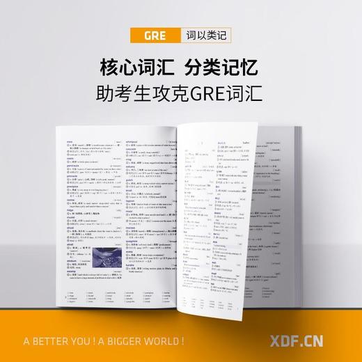 【新东方】词以类记:GRE词汇词以类记 张红岩 商品图2