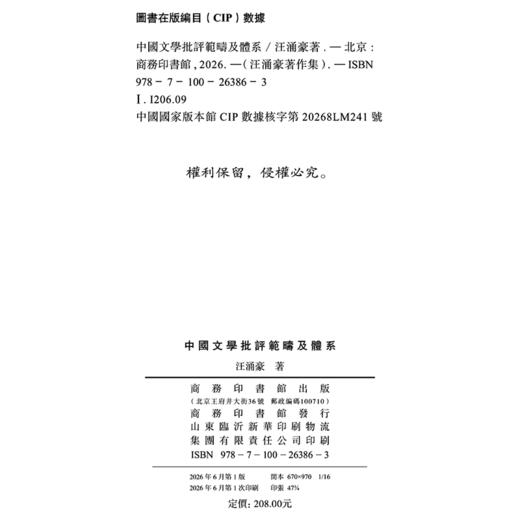 中国文学批评范畴及体系(汪涌豪著作集) 商品图1