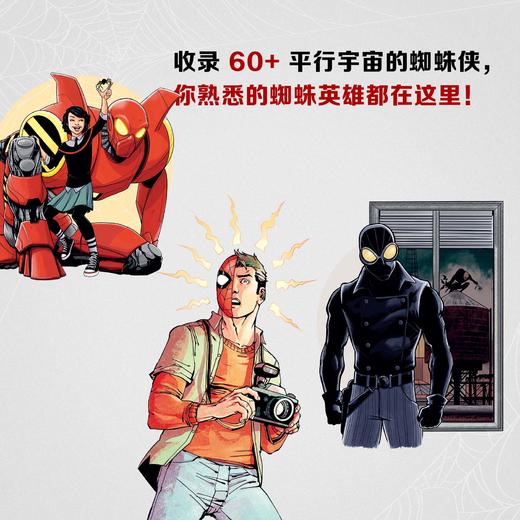 蜘蛛侠 平行宇宙指南 漫威官方授权蜘蛛侠设定集动画电影周边平行宇宙蜘蛛插图集幽灵蜘蛛彼得帕克迈尔斯暗影蜘蛛侠 商品图2