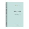 修辞基本知识(语文教师小丛书) 商品缩略图0