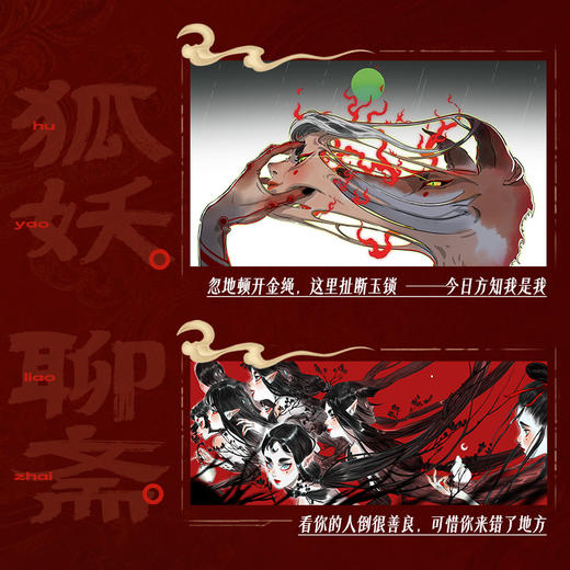妄念集 叁眼国风东方美学画集画册收藏鉴赏 华夏志怪传统神话古风插画 商品图3