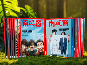 《南风窗》，斩获中国出版政府奖、中国新闻奖，一本真正适合全家人的国民级品质读物，2026年8月——2027年7月跨年订阅，全年26期，赠送4本《看世界》精选期刊
