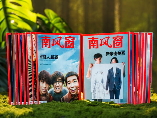 《南风窗》，斩获中国出版政府奖、中国新闻奖，一本真正适合全家人的国民级品质读物，2026年8月——2027年7月跨年订阅，全年26期，赠送4本《看世界》精选期刊 商品图0