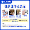 【3-5天出证】健康证体检套餐11-上海仁爱体检中心 商品缩略图1