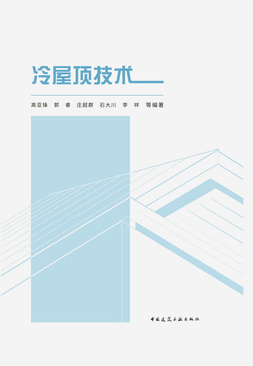 冷屋顶技术 商品图2