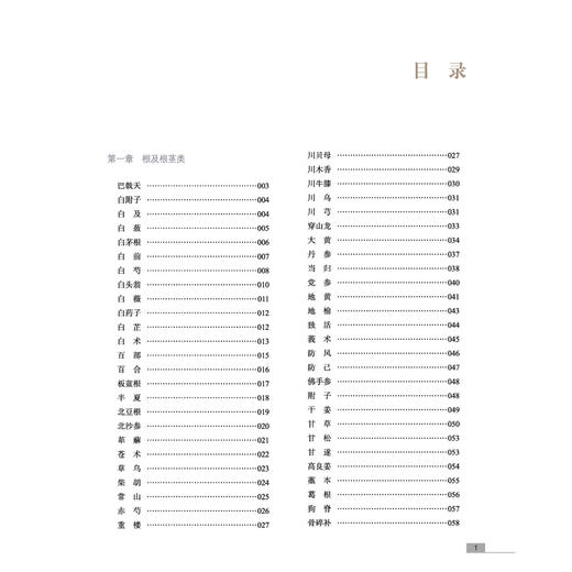 国医大师金世元500种常用中药饮片鉴别图典 马春 王秀娟 罗容 主编 国医大师金世元中药学全集 9787524702931中国中医药出版社 商品图3