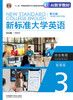 新标准大学英语（第三版）综合教程3（智慧版）（数字教材） 商品缩略图0