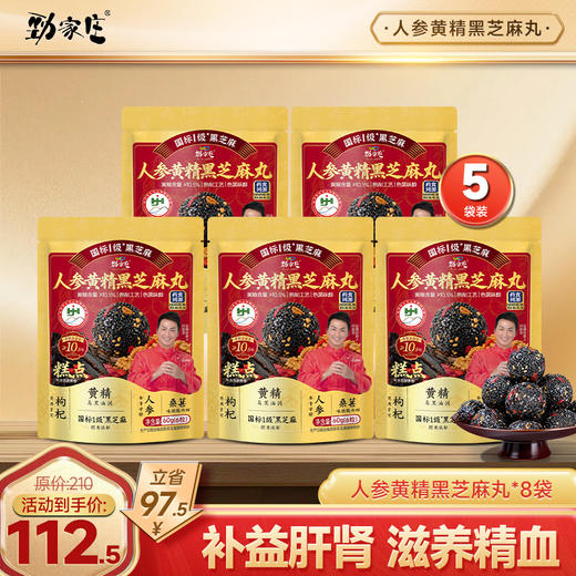 黄精丸福利直降｜劲家庄人参黄精黑芝麻丸 1/3/5 袋可选，四维补肾一颗抵三颗 商品图2