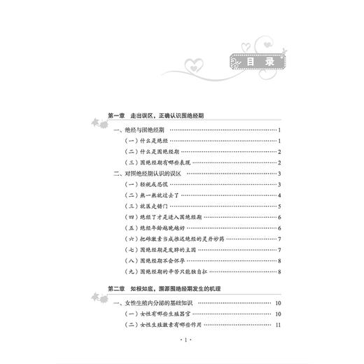 围绝经期女性的中医养生保健 岳秀永 李勇华 围绝经期俗称更年期 是指妇女绝经前后的一段时期 常发生在45-55岁之间中医古籍出版社 商品图3