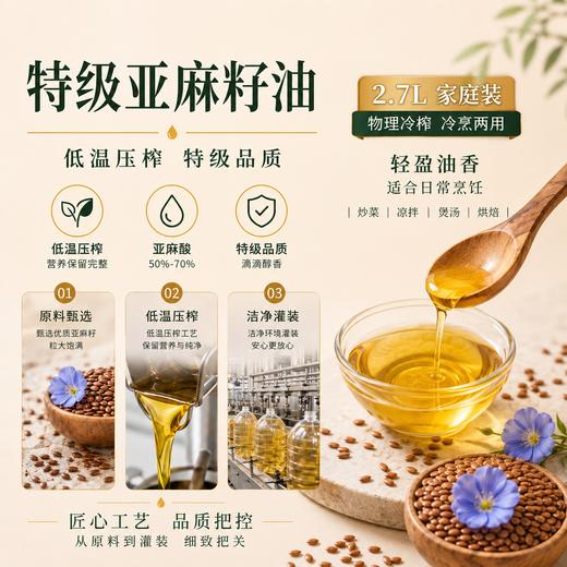 哈萨克斯坦原料进口！【夏味园 特级亚麻籽油】2.7L一桶，配料表只有亚麻籽，低温压榨，特级品质，滴滴醇香！ 商品图3