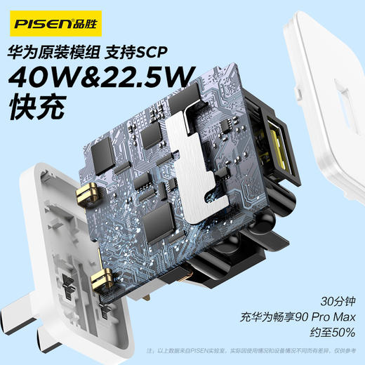 品胜  40W超级快充A口(华为原装模组)充电器 华为官方授权 5A大电流数据线 商品图1