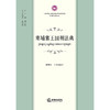 柬埔寨王国刑法典 熊明明 王闪闪 法律出版社 商品缩略图1