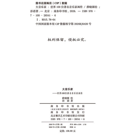 大音乐家——世界100位著名音乐家画传 商品图1