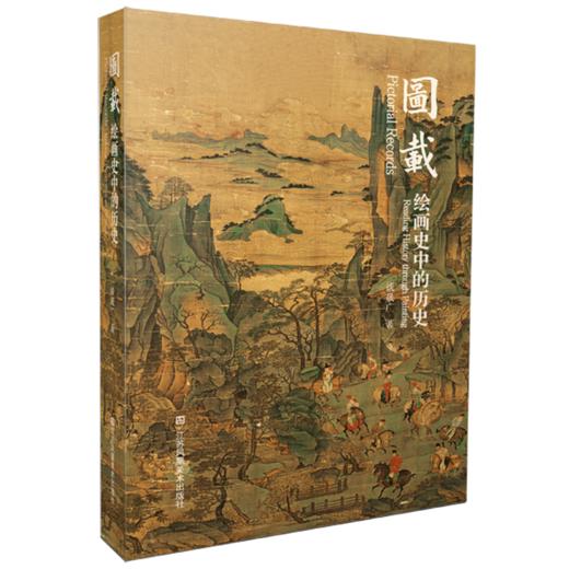 图载：绘画史中的历史 商品图0