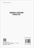 新能源电力系统构网控制及评估 商品缩略图1