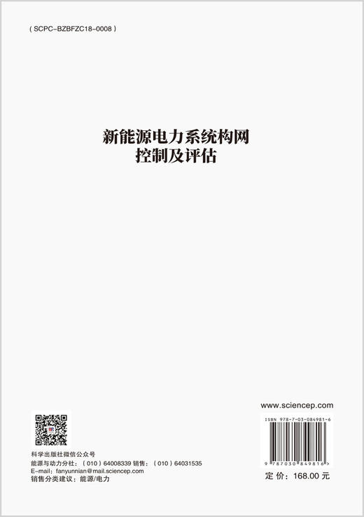 新能源电力系统构网控制及评估 商品图1