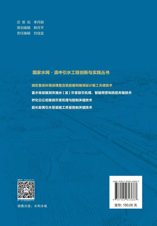 城区复杂环境深埋复合地层盾构隧洞设计施工关键技术(国家水网·滇中引水工程创新与实践丛书) 商品图2