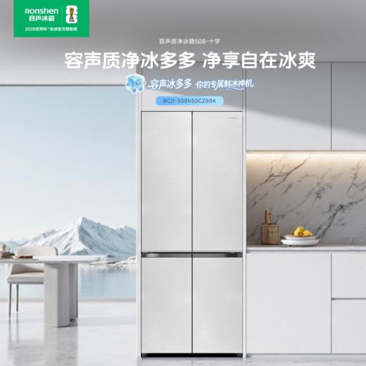 容声 冰箱 BCD-508N50CZBBK 雪霁影 质净系列 508升 十字四门冰箱 玻璃面板 电脑控温 一级能效 LED数码显示 风冷 变频 双循环 独嵌两用 商品图3
