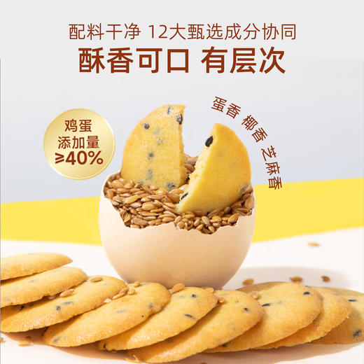 【蛋香浓郁】糖友厨房 糖友·鸡蛋饼 100g/袋 鸡蛋含量＞40% 商品图4