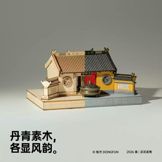 栋方榫卯积木 天下第一财神庙 原木材质 含涂色工具 商品图3
