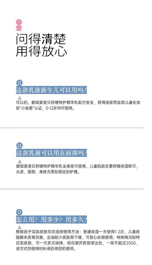  碧绽美 宝贝舒缓特护精华乳100g 商品图4