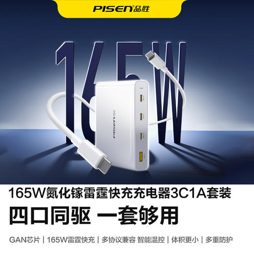 品胜 165W氮化镓雷霆快充充电器3C1A套装 支持平板/笔记本设备充电 商品图0