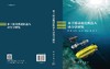 [按需印刷]水下波动推进机器人动力学研究 商品缩略图3