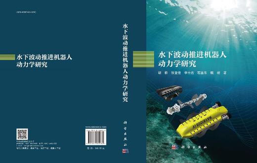 [按需印刷]水下波动推进机器人动力学研究 商品图3