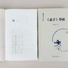 《孟子》导读(鲍鹏山作品系列) 商品缩略图4