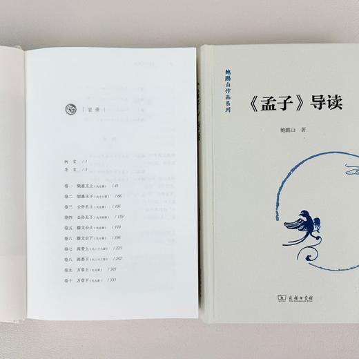 《孟子》导读(鲍鹏山作品系列) 商品图4