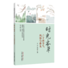 时光本草 二十四节气风俗与养生 张涛 毛心勇 主编 中华中医药学会名医名家科普工作室系列丛书 9787524708339中国中医药出版社 商品缩略图1