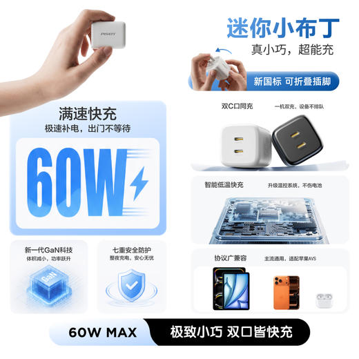 品胜 PD60W小方块氮化镓双口快速充电器套装双C口 Type-C口充电头+C口数据线 商品图1
