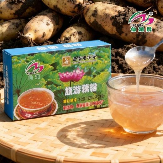 仙湖旅游藕粉老牌子云南特产澄江藕粉颗粒速溶藕粉150g云南老字号 商品图3