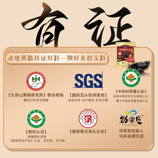 黄精芝麻丸囤货闭眼入｜劲家庄人参黄精黑芝麻丸 8/12/15 袋囤货套装，四维补肾1颗抵3颗 商品图7