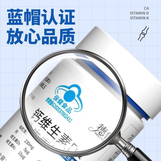 德鲁善钙维生素D维生素K软胶囊 保健食品 蓝帽认证 营养搭配 双钙组合 商品图2