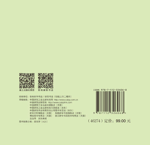 建筑外墙刚性非金属材料选用手册1.0 商品图3