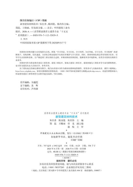 新型建筑材料技术 商品图1