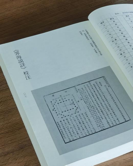 【中国科技典籍选刊13】《筭海说详》，全三册，16开，[明]李长茂著，湖南科技出版社2017年一版一印，定价298，售价：78 商品图5