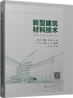 新型建筑材料技术