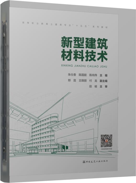 新型建筑材料技术 商品图0