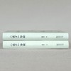 《孟子》导读(鲍鹏山作品系列) 商品缩略图5