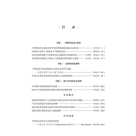 法大法律评论（研究生法学）2025年第2辑（总第42卷）汪雄 法律出版社 商品图2